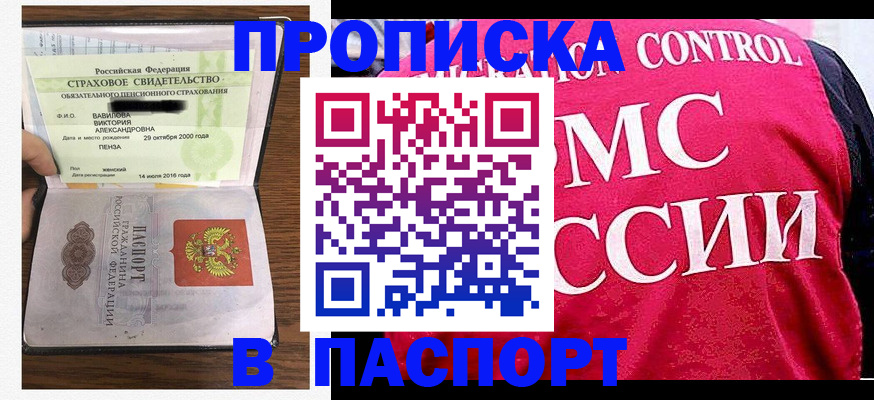 прописка паспорт в Белоозёрском
