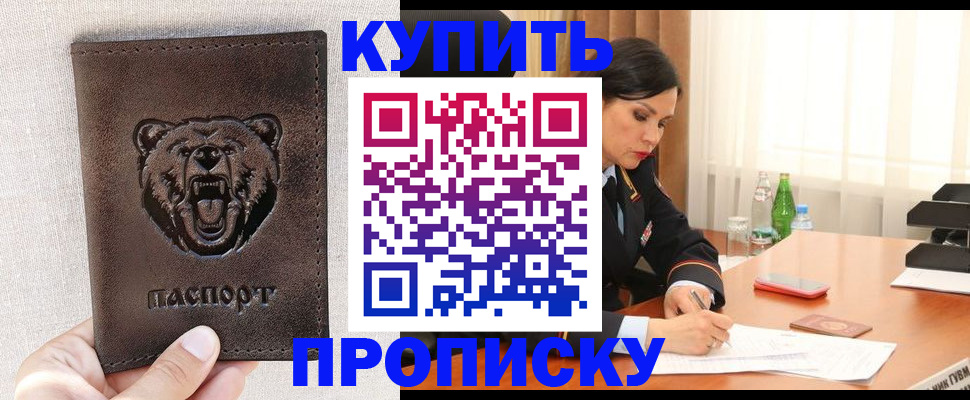 где прописаться в Белоозёрском