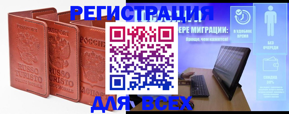 прописка штамп в Белоозёрском