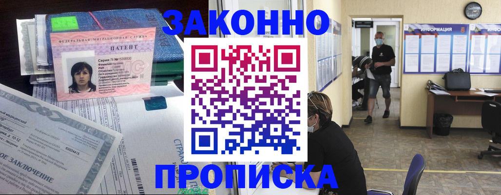 временная регистрация купить в Белоозёрском