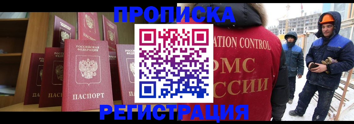 временная регистрация законно в Белоозёрском